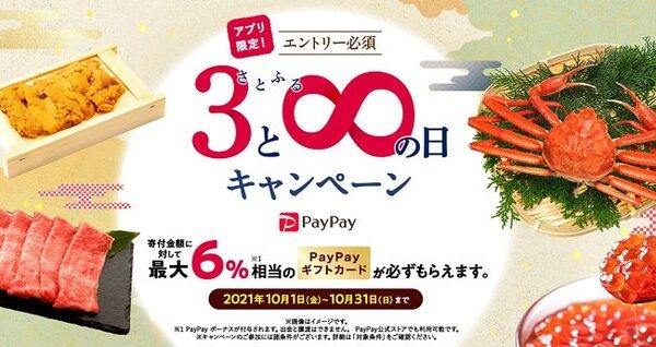 さとふるの日