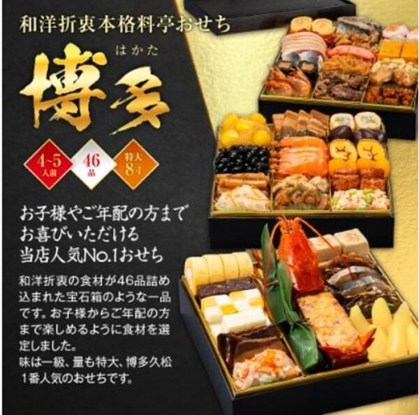 博多のおせち