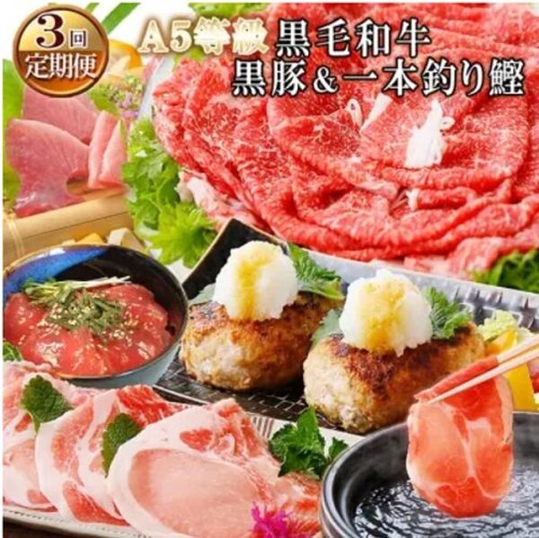 3回の定期便で配送