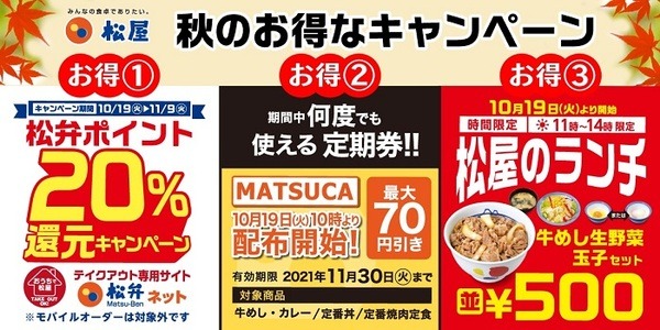 秋のお得なキャンペーンはじまるよ