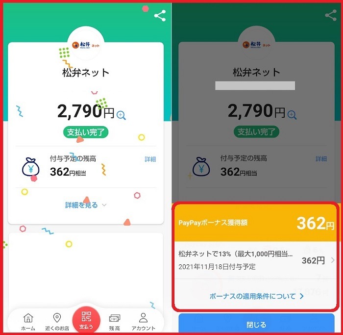 なんだなんだで値引きされちゃった