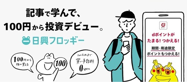 フロッギーデビューしちゃおうか
