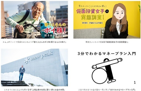 記事を読んだだけでポイントが貯まるよ