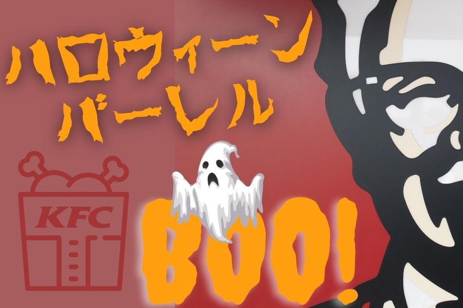 ハロウィンバーレルがとうじょうです