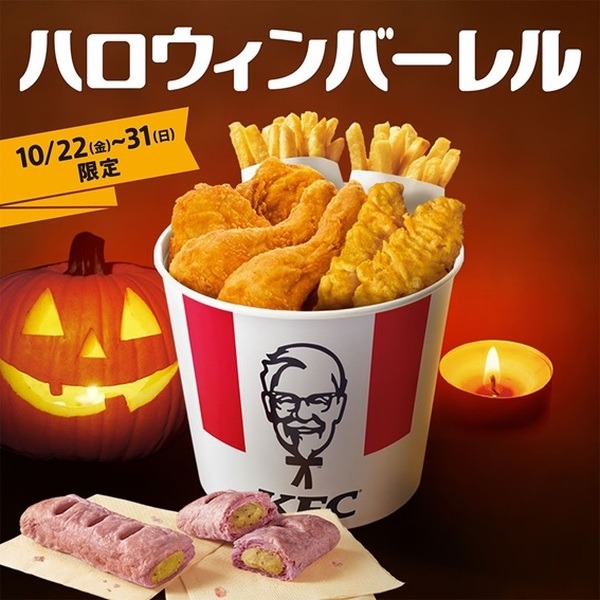 ケンタッキーでハロウィンしよう