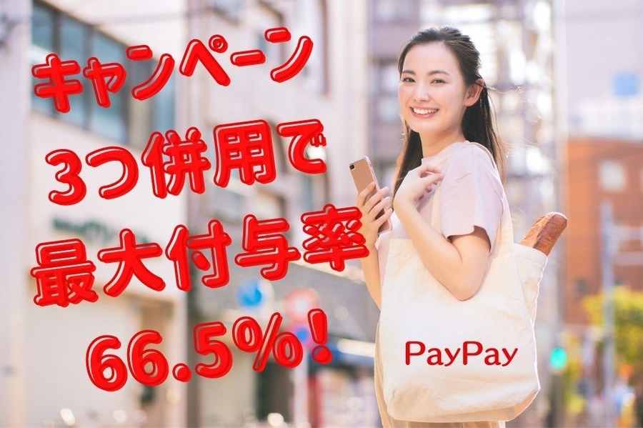 3つのキャンペーンをうまく使おう