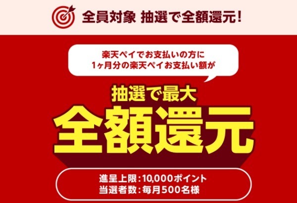 全額戻ったらすごいけど