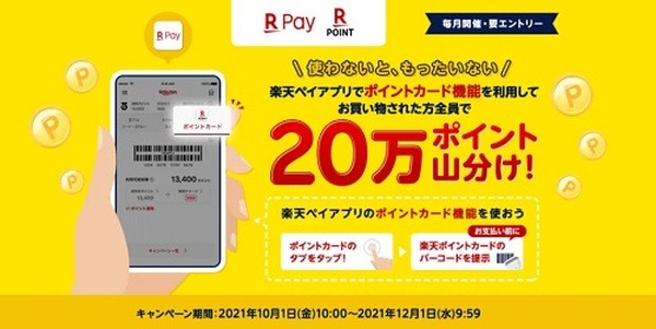 山分けポイントはうれしいのよ