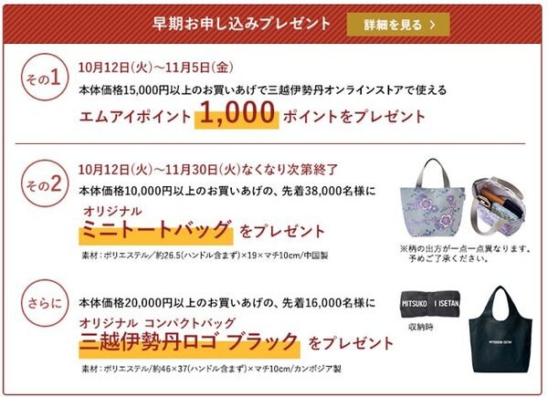 三越オンラインストア