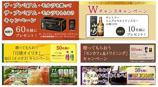 送ってもらうキャンペーン