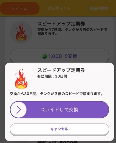 トリマのスピードアップ定期券