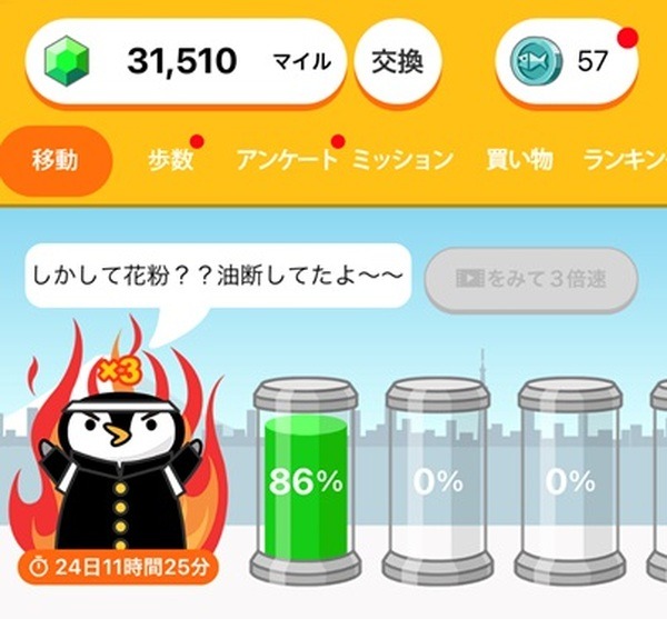 トリマ移動は電車に乗ったらすぐ貯まる