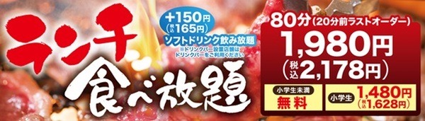 ランチから食べ放題
