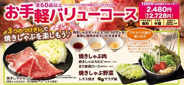 お手軽バリューコース
