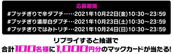 【マクドナルド】恒例のTwitterキャンペーン3日間限定　10/27～は「ダブチ」が4種登場