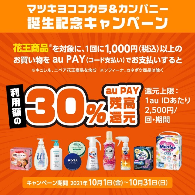 【2021年10月】ローソンでのau PAY3%還元が終了！　間もなく終了の他のキャンペーンもまるっと紹介