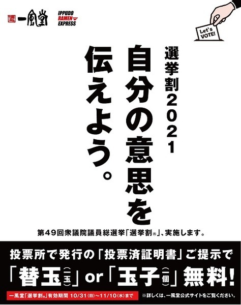 投票に行くとお得だ