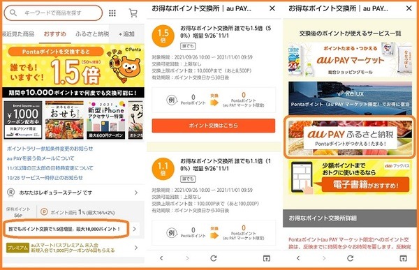 【auPAYふるさと納税】Pontaポイント1.1倍～1.5倍で利用可能　寄付金額7000円以下 おすすめ返礼品5つ