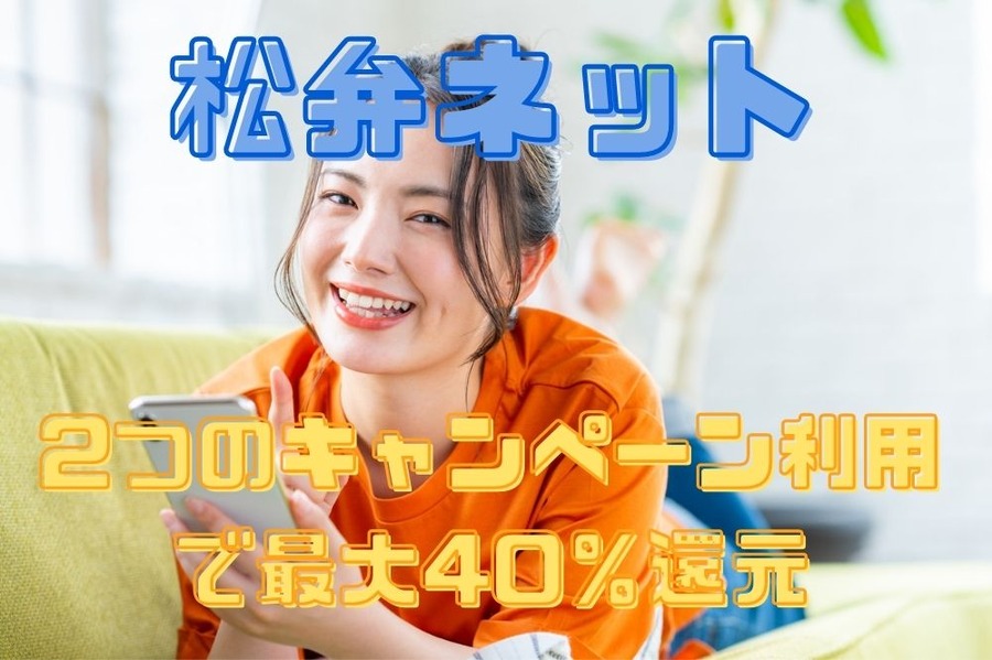 松弁ネット