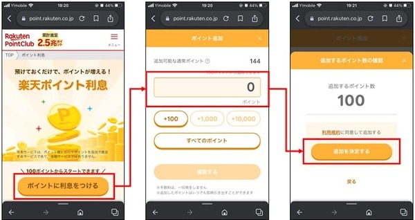 楽天ポイント利息の預入方法