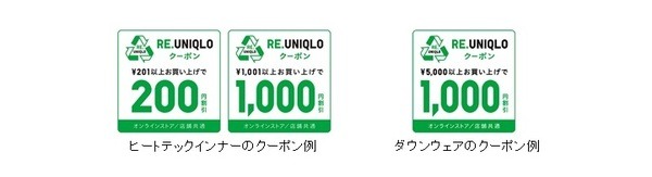 【10月15日～11月30日】ユニクロ　ヒートテック「クーポン付き回収キャンペーン」筆者の体験談と攻略法