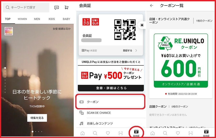 【10月15日～11月30日】ユニクロ　ヒートテック「クーポン付き回収キャンペーン」筆者の体験談と攻略法