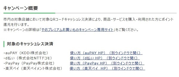 やおプレミアムお買いものキャンペーンは併用できる