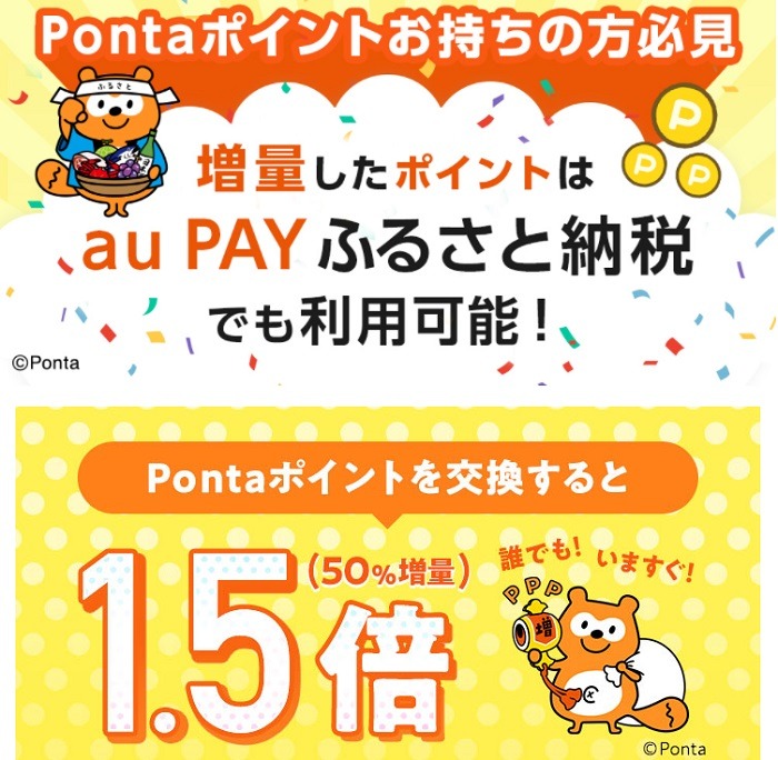 pontaも貯められる