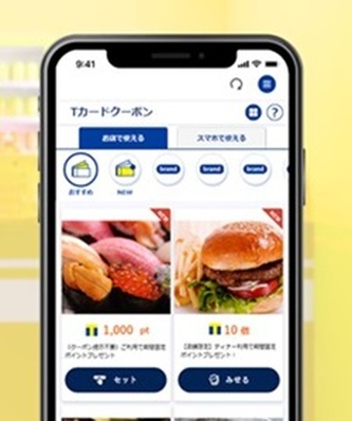 Ｔポイントが貯まる　「Ｔカードクーポン」の魅力を解説