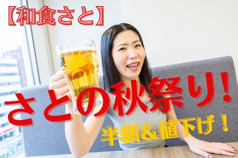 さとの秋祭り