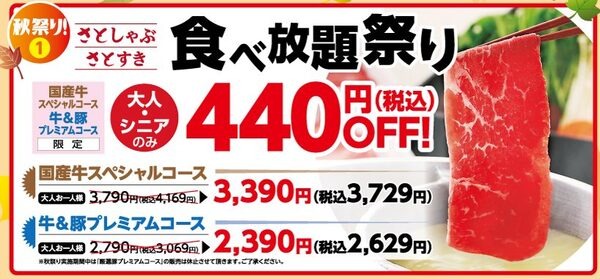 【和食さと】11/14まで「さとの秋祭り！」食べ放題・生ビール・人気メニューをどーんと値下げ
