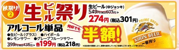 【和食さと】11/14まで「さとの秋祭り！」食べ放題・生ビール・人気メニューをどーんと値下げ