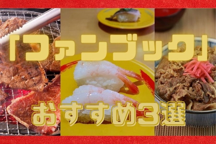 「ファンブック」 おすすめ3つ