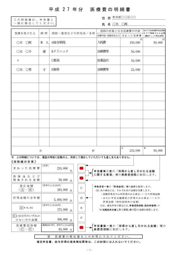 確定申告　一括印刷_ページ_3