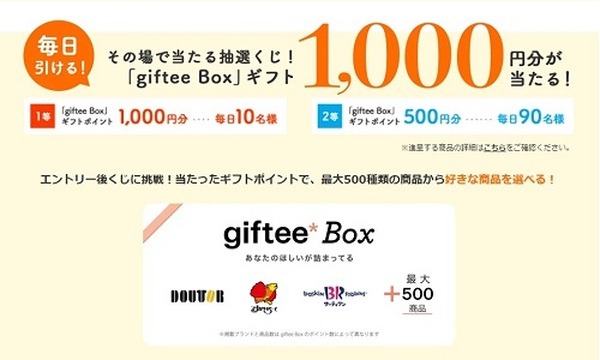 毎日くじを引けるってすごいでしょ