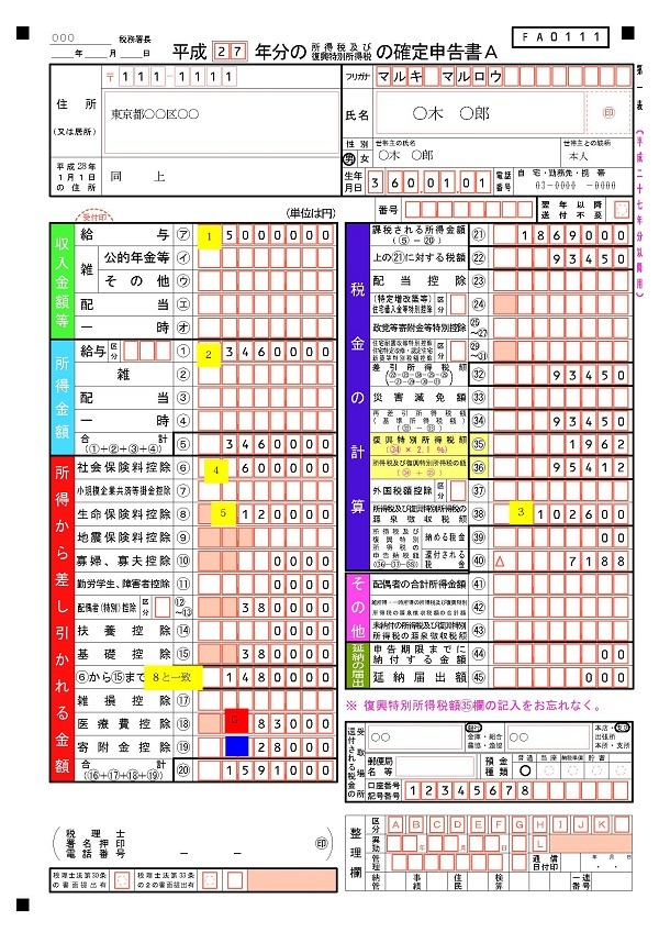 確定申告　一括印刷_ページ_1