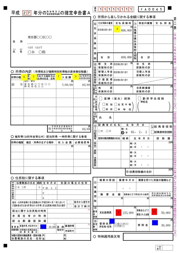 確定申告　一括印刷_ページ_2