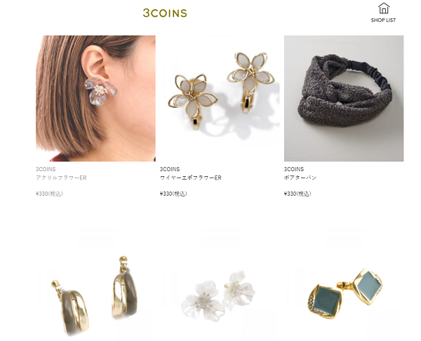 スリコのアクセ