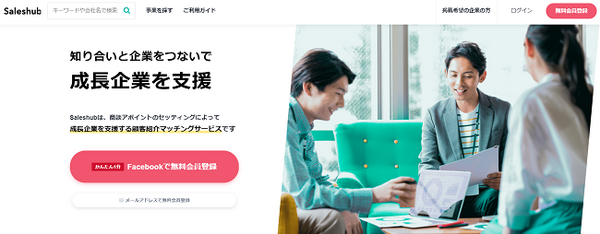 顧客紹介マッチングサービス