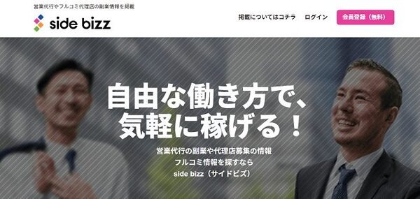 営業代行