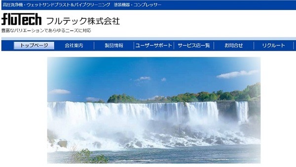 フルテック