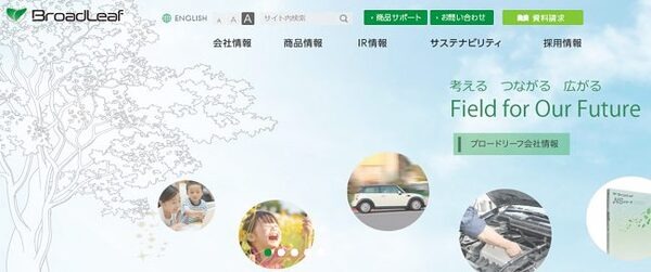 ブロードリーフ