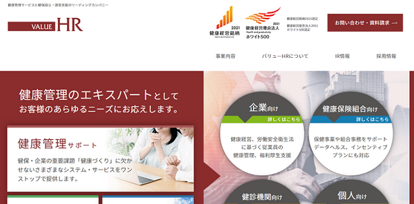 健康管理のエキスパート