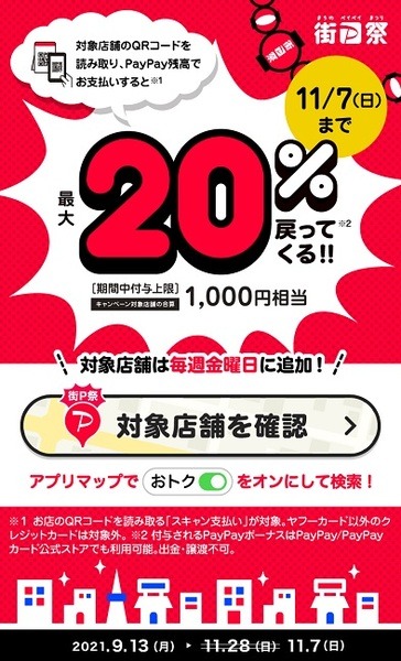 終了日が早くなったよ