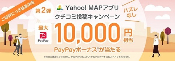 現在注目のキャンペーン