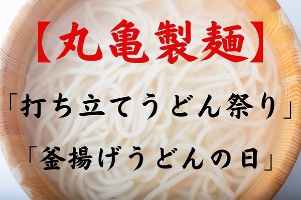打ち立てうどん祭り
