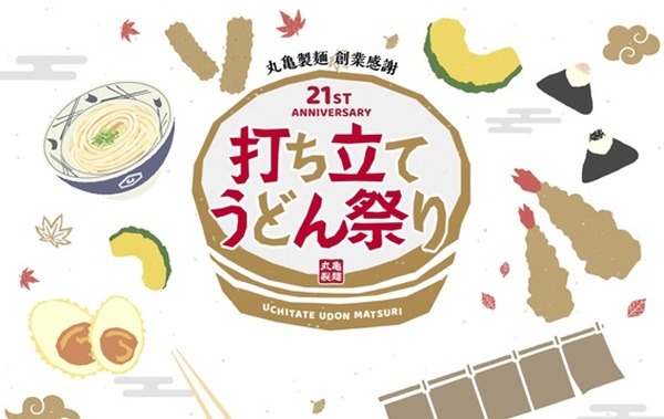 打ち立てうどん祭り