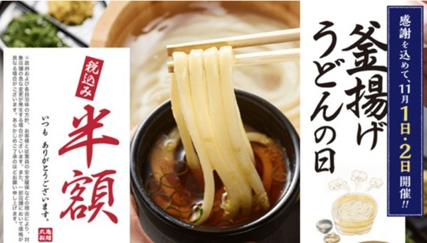 うどんの日を開催します