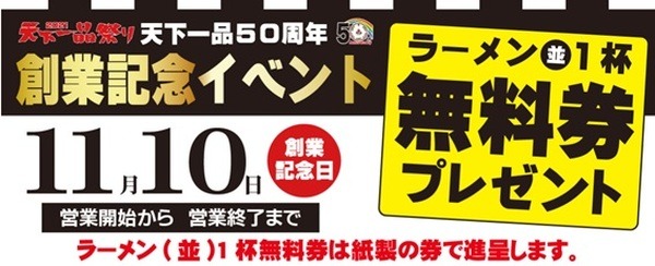 天下一品だもんおいしいよ