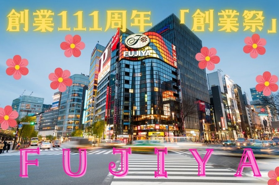 創業111周年の不二家